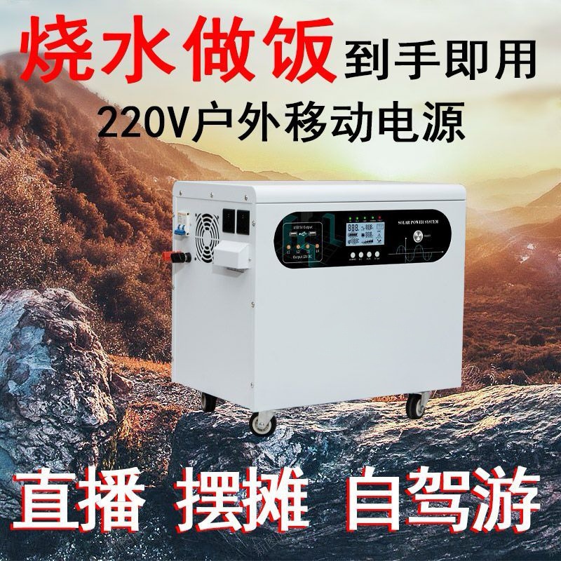 3000W大功率锂电储能一体机 露营摆摊移动电源太阳能发电系统220V