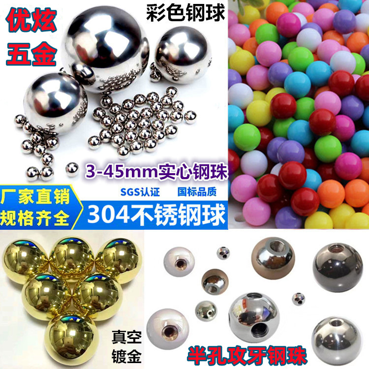 源头批发迷宫玩具无孔实心彩色钢珠铁铜不锈钢轴承滚珠弹弓钢球珠