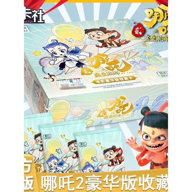 哪吒2魔童闹海动漫电影哪吒敖丙收藏卡周边热影视人物谷子纸质箱