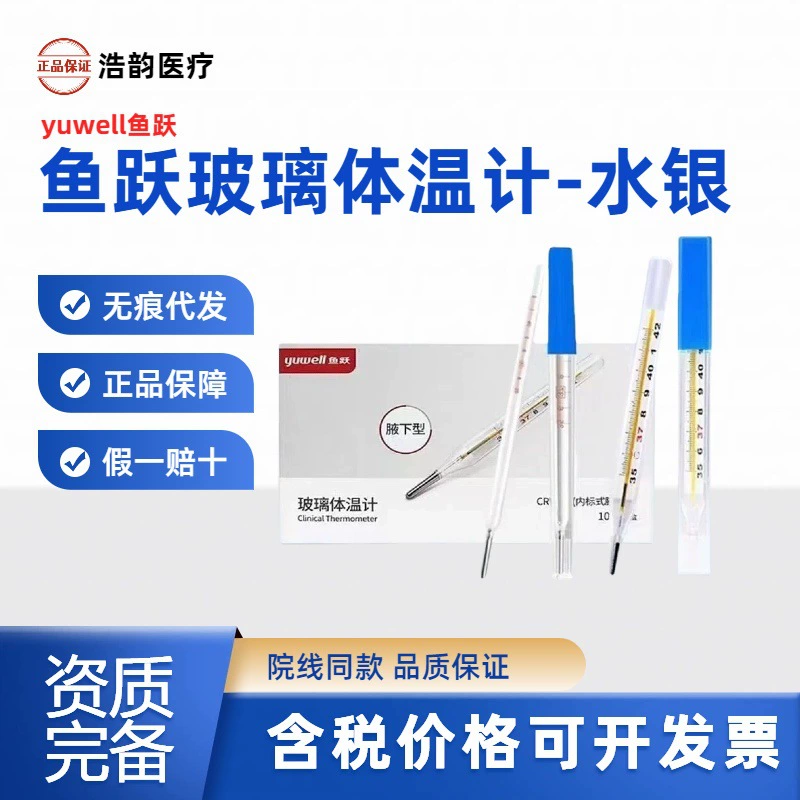 Прецизионный ртутный термометр Yuyue, портативный термометр для студенческого общежития, большой стеклянный термометр для полости рта, подмышки