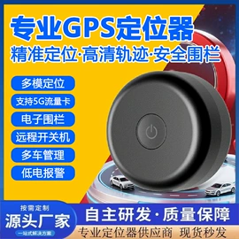 GPS定位器;智能防丢器