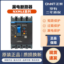 正泰漏电断路器NXMLE-250S/125A/250A/400A/630A三相四线漏电开关