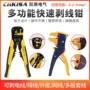 自动电工电子家用剥线钳