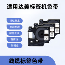 ����DYMO������ǩ������ɫ�����±�ǩϵ��12mm�Ƶ׺��ִ�ӡֽ��ǩ