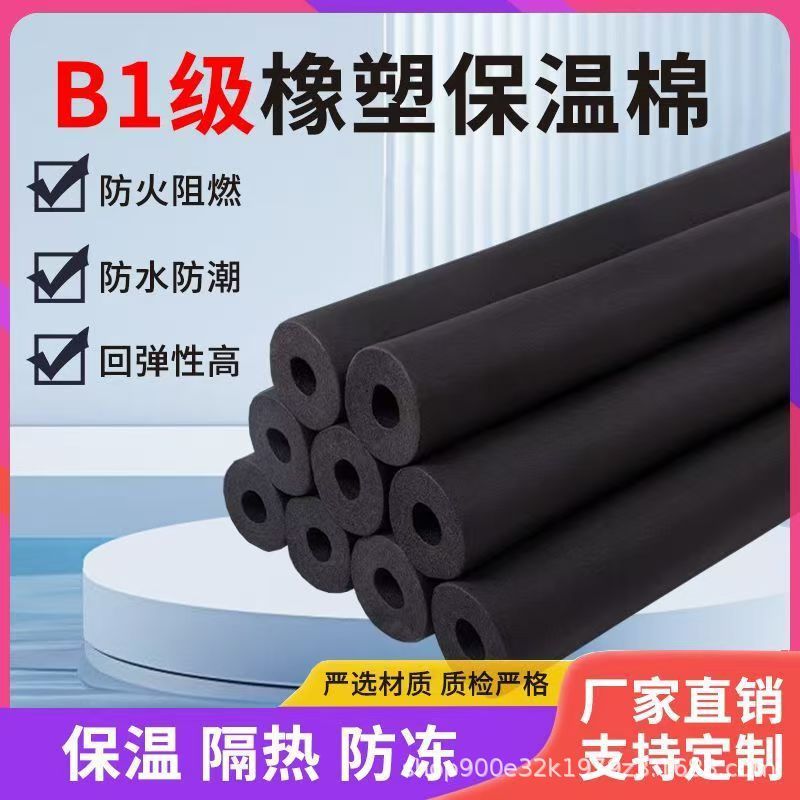 B1級ゴム自己接着開口保温水管凍結防止厚手消防屋外配管太陽光保温管綿カバー|undefined