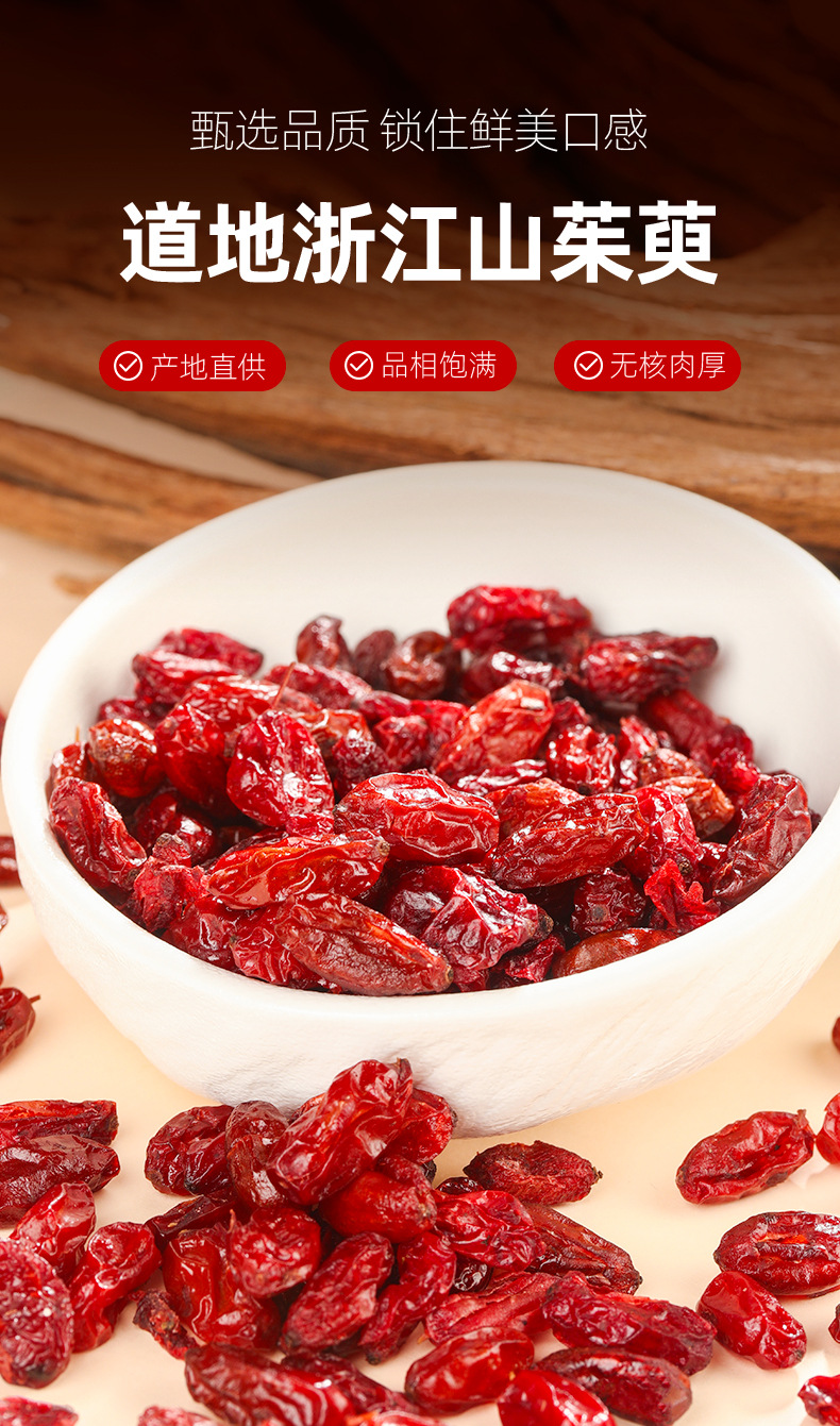 Dried Seedless Cornus Fruit Shan Zhu Yu 100g Jar for Herbal Tea overview