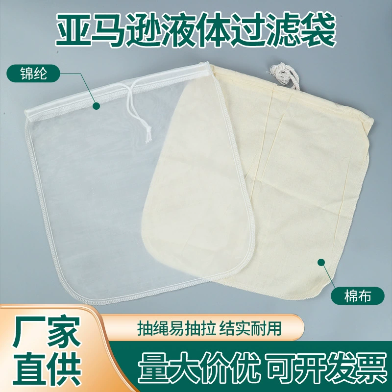 Производитель изготовил на заказ мешок для жидкого фильтра Amazon с множеством спецификаций для соевого молока, сока, лекарственных остатков, меда, самопроизводимого вина, легко чистится.