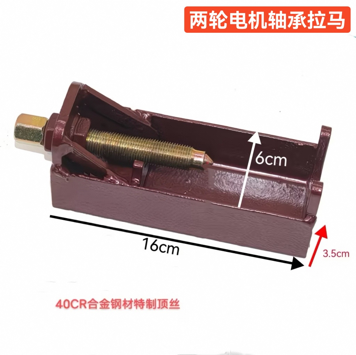 Yuannai electric vehicle motor bearing puller, two-wheeled vehicle motor bearing puller