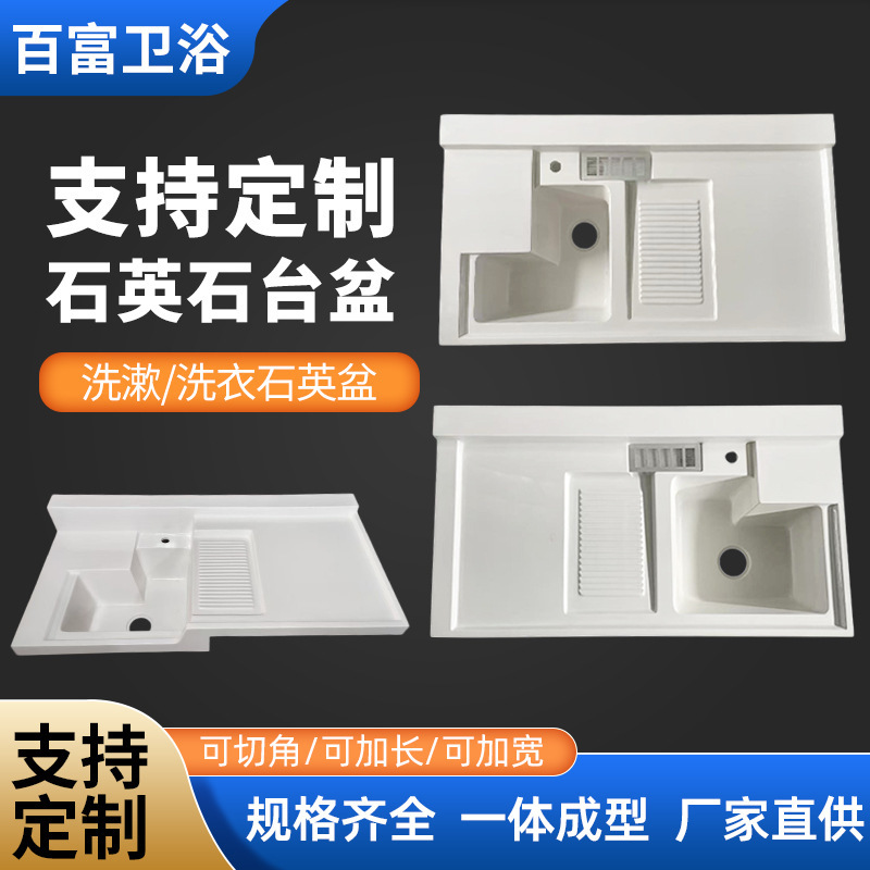 Custom-made quartz stone integrated basin with washboard, washbasin, washing machine countertop basin, processed bathroom sink Custom-made quartz stone integrated basin with washboard, washbasin, washing machine countertop basin, processed bathroom sink