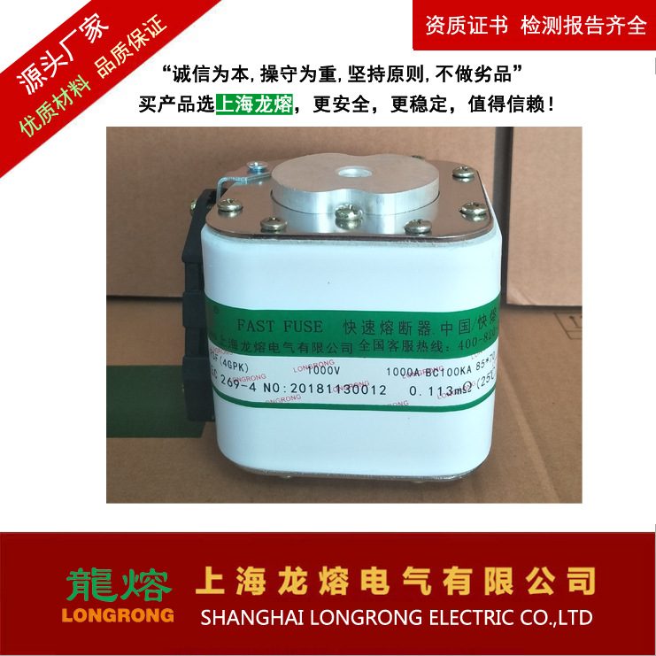 快速熔断器RSF(4GPK) 800V 1100A,银片熔芯,认准上海"龍熔"品牌低