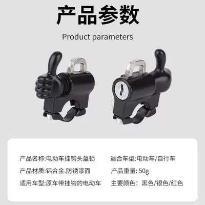 Helmet lock lock bicycle waterproof anti-theft