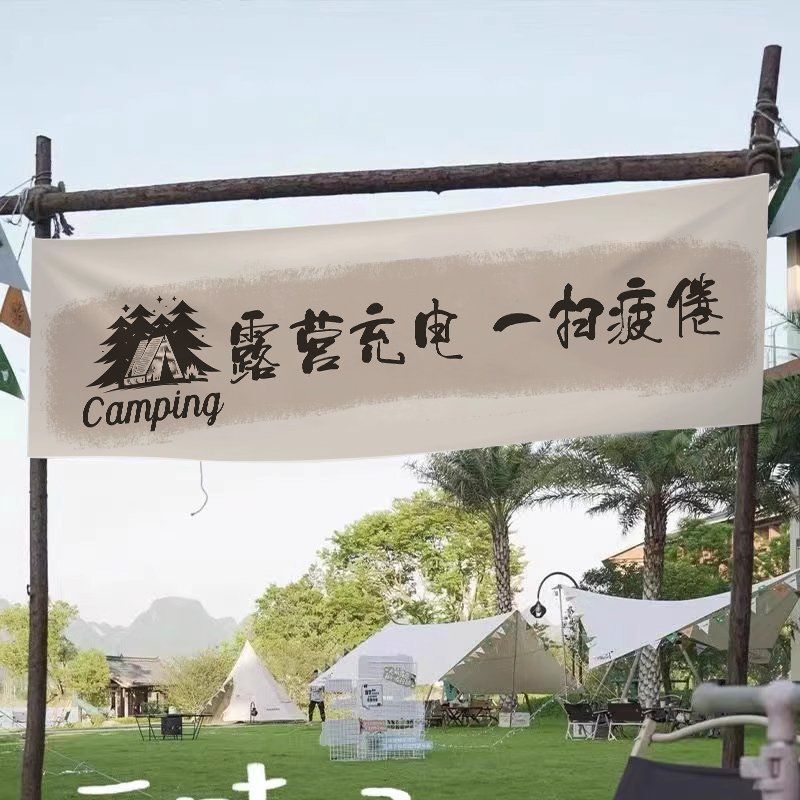 网红户外挂布露营地装饰布艺野游挂布宿舍团建横幅氛围感支持定制|undefined