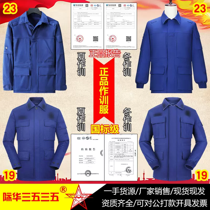 际华新款消防作训服户外男专用透气工作服耐磨防风运动训练服套装