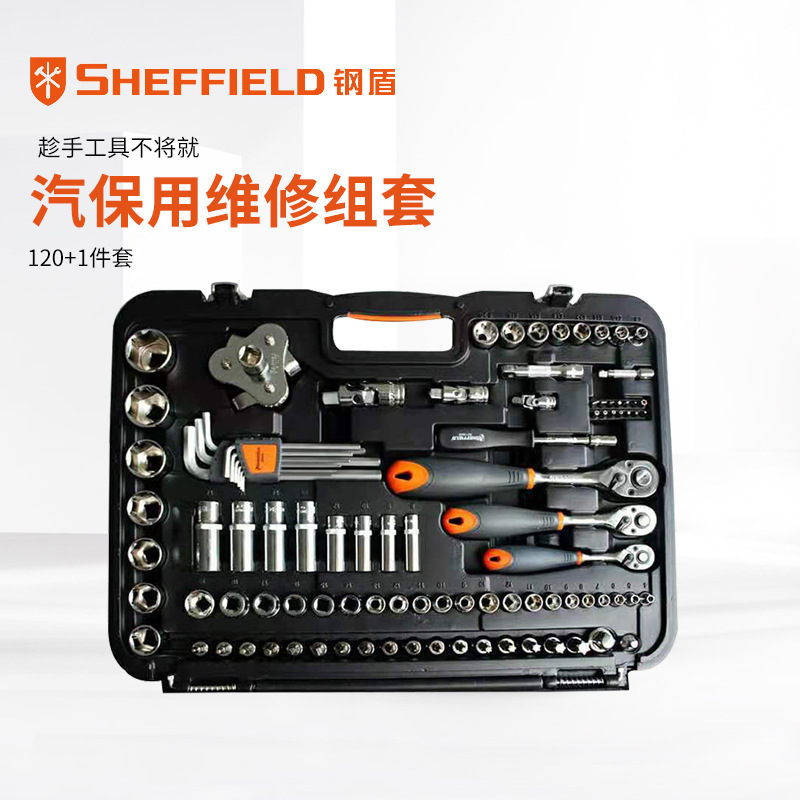 钢盾  SHEFFIELD 120+1件套汽保用维修组套工具 S110001
