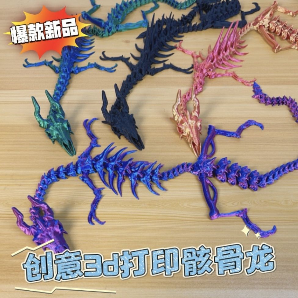 3D打印关节龙骨龙新款摆挂件手办哥特风cos龙饰bjd生日礼物送人