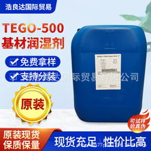 德国迪高TEGO500丙烯酸流平剂推荐用于需要动态润湿的水性涂料