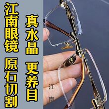 东海水晶石眼镜高档老花镜石头镜高清耐磨高级白水晶清晰护目养眼