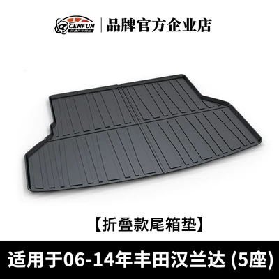 Suitable for Toyota Camry Trunk Mat - 06-14-highlander-5-seats-folding-trunk-mat