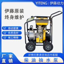 伊藤动力2/3/4/6/8寸移动式柴油抽水泵YT40DPE-2/YT60DPE防汛应急