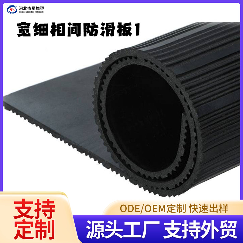 厂家供应防滑垫铺地垫防滑保护性能好铺设便捷宽细相间条纹防滑板