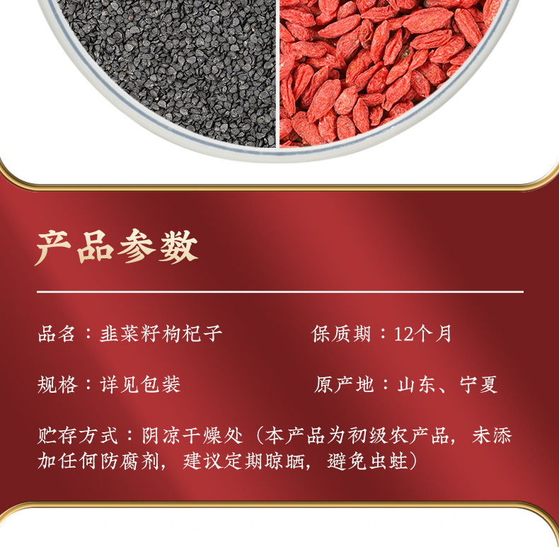 Jiu Cai Zi Goji Seed Tea Blend 150g Chinese Chive Seed Wolfberry Herbal Tea overview