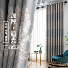 外貿加厚提花窗簾全遮光2021年新款卧室客廳成品掛鈎式 清倉處理
