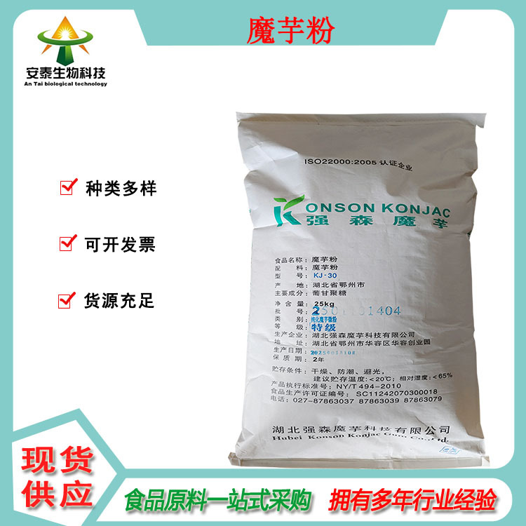 安泰供应魔芋粉 魔芋胶KJ-30 增稠剂KGM作为一种可溶性的膳食纤维