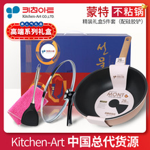 韩国进口Kitchen-Art不粘锅蒙特家用炒锅套盒厨具婚庆礼品