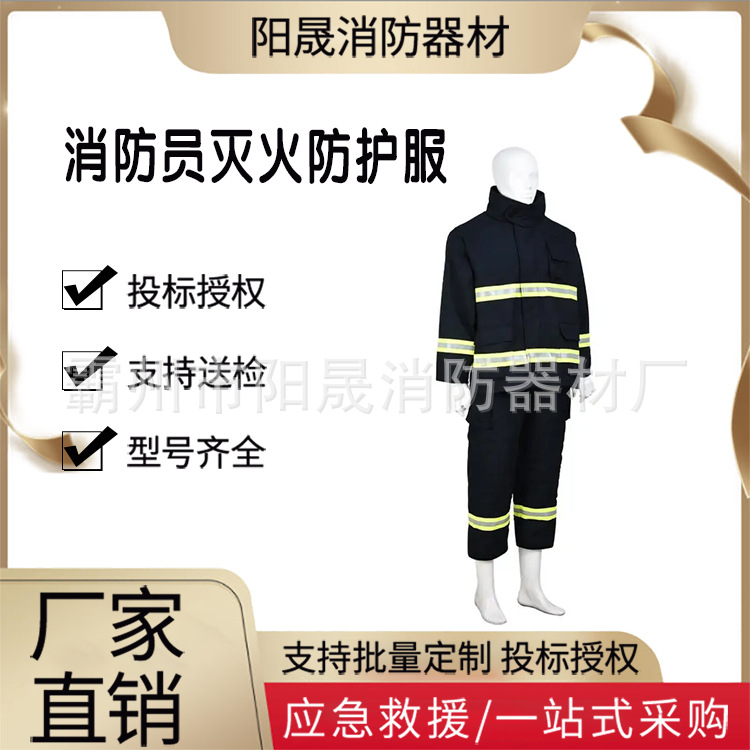 分体式消防员灭火防护服火场救灾隔热扑火服耐高温森林救火服