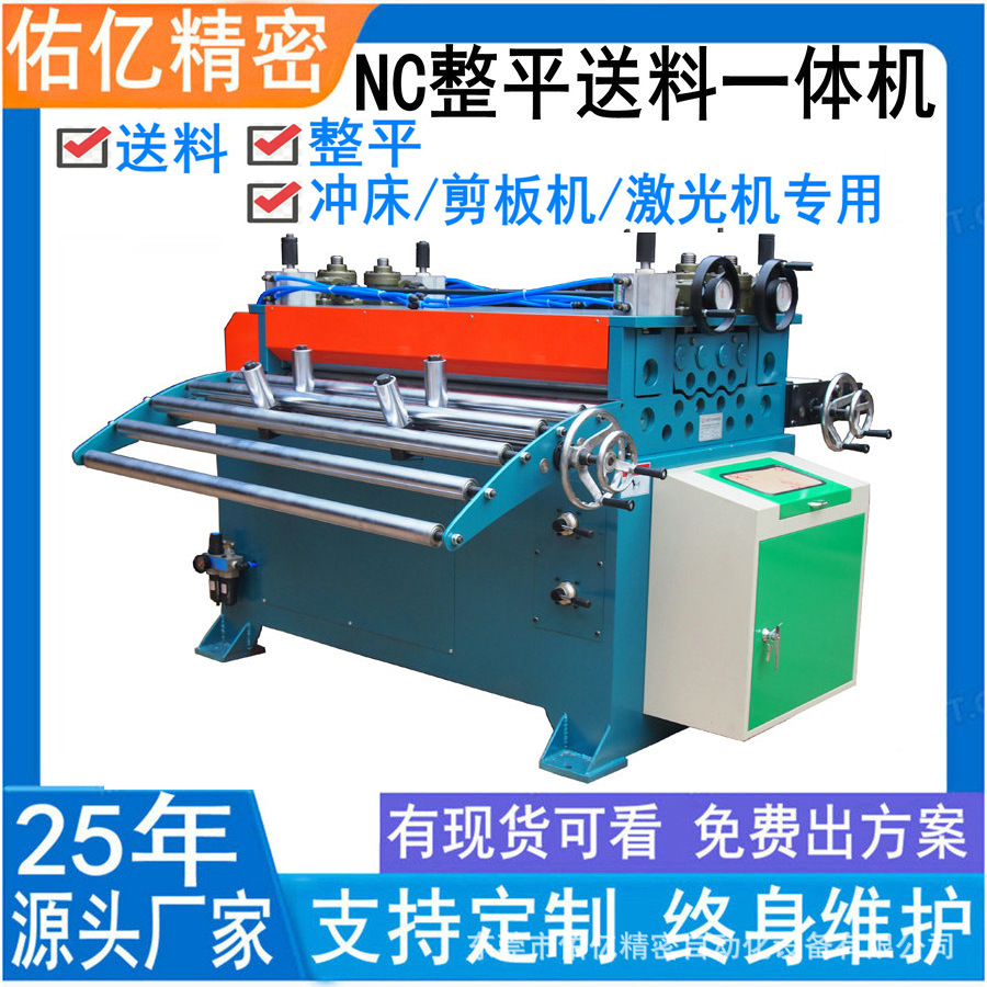 佑亿厂家直销剪板二合一整平送料机 NC送料机 二机一体整平送料机