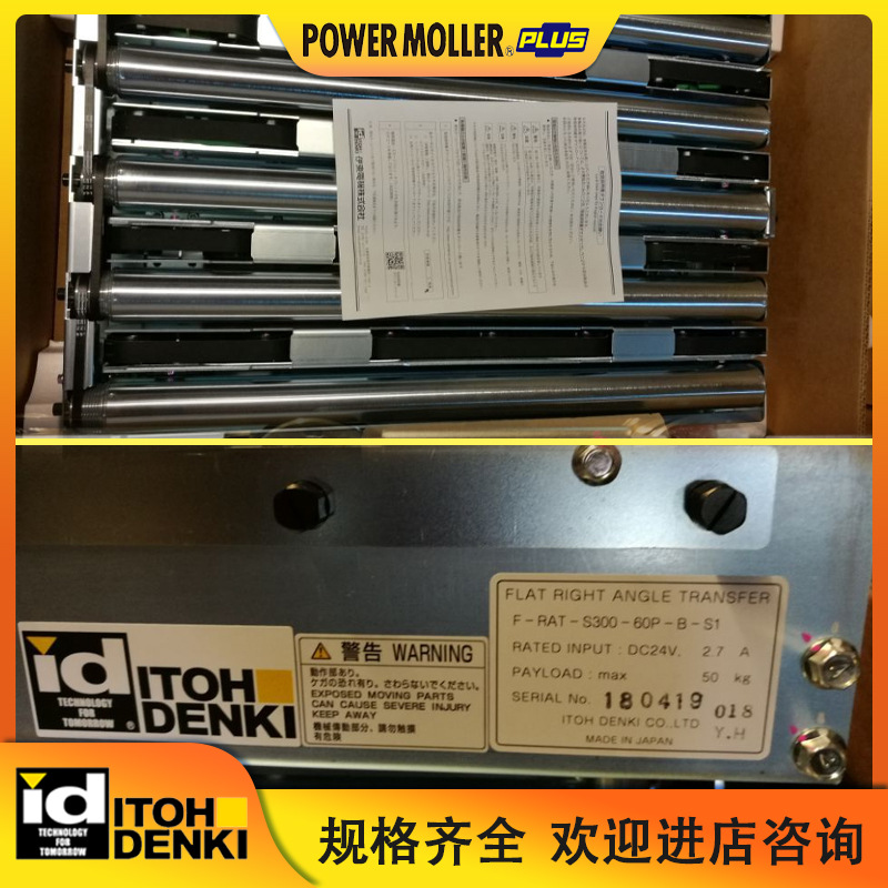 日本ITOH伊东直角移载搬送装置F-FAT-S300-60P-C-S1-OS高效输送