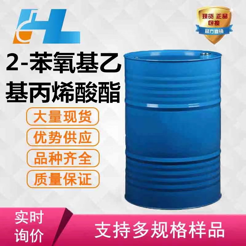 2-苯氧基乙基丙烯酸酯（PHEA）2-酚基乙氧基丙烯酸酯 光固化