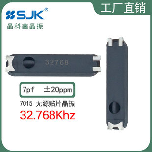 SJK�����ξ���7MC32768F07UC�F؛7015 32.768kHz 7pf20ppm����SMD