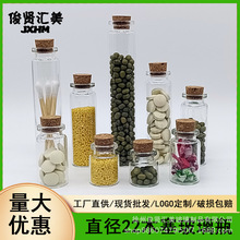 直径22mm木塞管制瓶透明玻璃瓶西林瓶花茶包装瓶许愿瓶漂流