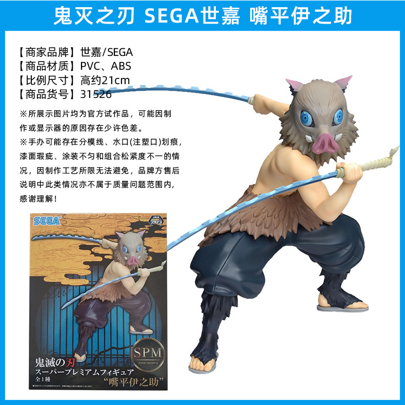 鬼灭之刃-SEGA世嘉-嘴平伊之助