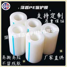 PE保护膜透明自粘高光亚克力 不锈钢玻璃电器显示屏塑料膜厂 直销