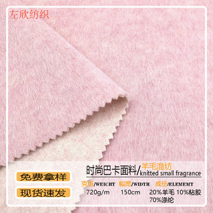 Fashionable Baka 20 Wool Single-Sided Smooth Wool Knitted Plain Fabric Autumn and Winter Coat Fashion Clothing Woolen Fabric