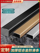 鋁合金台階踏步防滑條樓梯步級收邊條大直角地板瓷磚包邊條收口條