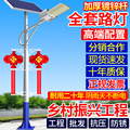 太阳能户外灯中国结挂件工程新农村LED太阳能道路照明灯