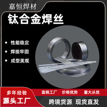 厂家钛焊丝ERTi-1ERTi-2氩弧焊丝TA1TA2钛焊条TA9TC4纯钛合金焊丝