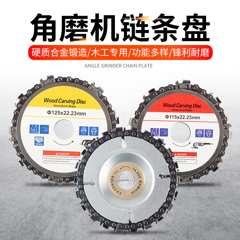 角磨机链条锯片100切割片茶台雕刻刀片木工125MM链条盘开槽圆锯片