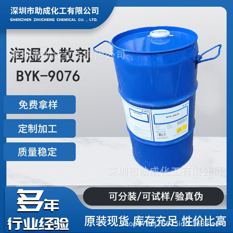 Byk9076 Wetting and Dispersing Agent Stabilizes Inorganic Pigments, Improves Content and Transparency, and Stabilizes Carbon Black