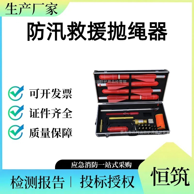 恒筑防汛救援抛绳器水域救援水域射绳枪陆用抛射距离≥350米厂家