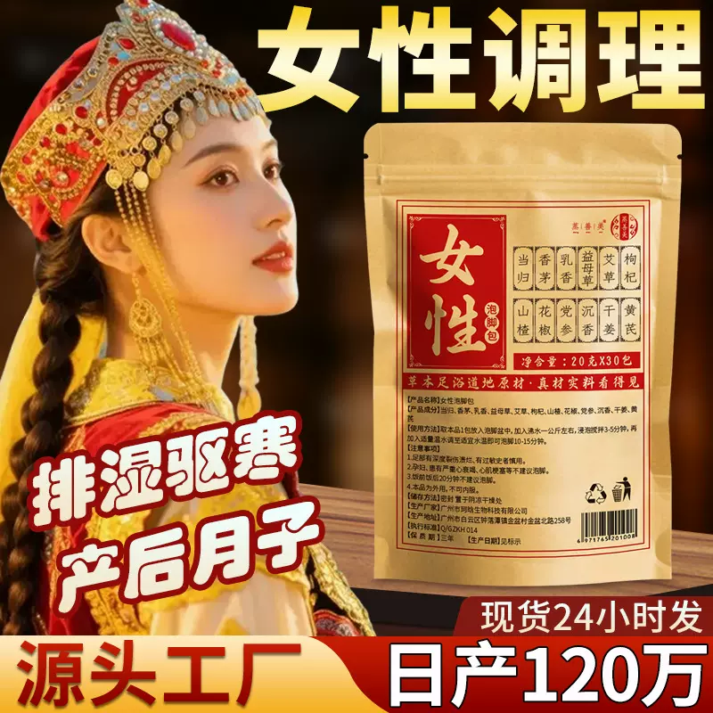 免煮女士备孕卵巢保养足浴包驱湿排寒女性月子发汗调理产后泡脚包