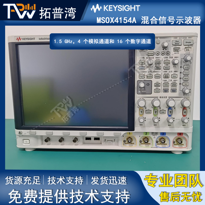 是德MSOX4154A 混合信号示波器1.5 GHz，4 模拟通道  16 数字通道