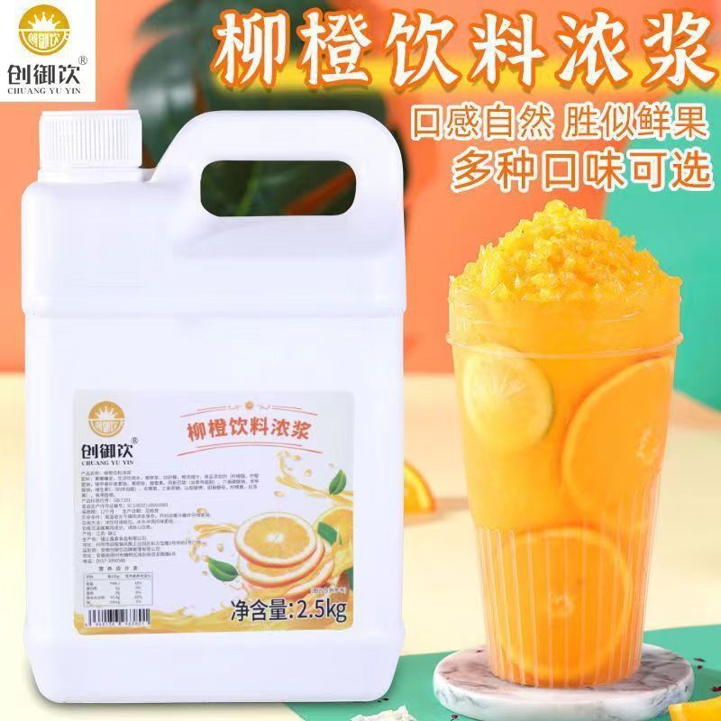 10배 농축 오렌지 주스 [2.5kg]