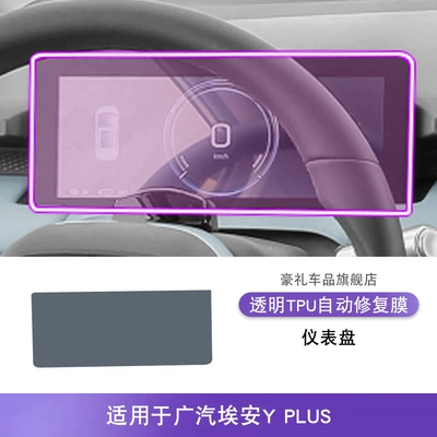 Car interior film: Gear Interior Car Sticker - 23-25-gac-aian-yplus-instrument-panel