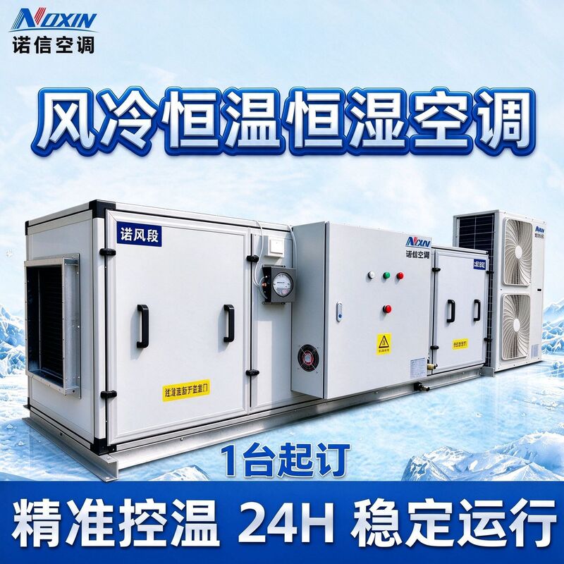 Pharmaceutical Workshop Unit-Type Air Conditioning Integrated Unit, Hotel Factory Computer Room Precision Air-Cooled Constant Temperature and Humidity Air Conditioning System Pharmaceutical Workshop Unit-Type Air Conditioning Integrated Unit, Hotel Factory Computer Room Precision Air-Cooled Constant Temperature and Humidity Air Conditioning System