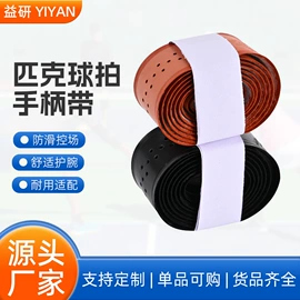 匹克球拍;其他球类用品;球拍手胶