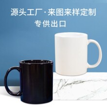 彩色陶瓷杯跨境国际杯订制商标图案变色杯定制logo直筒11oz马克杯